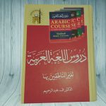 (ОБНОВЛЕНО) Аудиоуроки мединского курса арабского языка