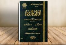 (ОБНОВЛЕНО) Перевод и комментарии к книге «Болезнь и исцеление» имама Ибн Кайима