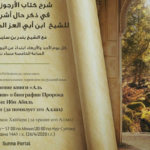 Поэма о биографии пророка Мухаммада ﷺ с объяснением шейха Бандара Хайбари