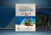 (АУДИО) Книга «Проявления единобожия в месяц Рамадан» — шейх Мухаммад ибн Галиб